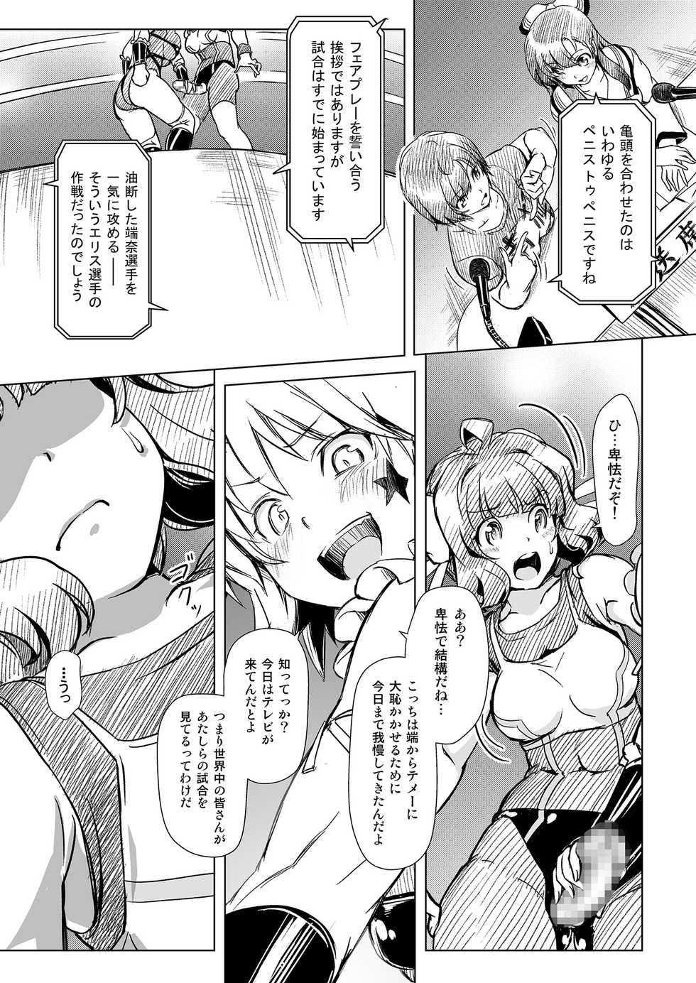 [Orange Peels (Ore P 1-gou)] Futanari!! Champion Road Vol. 1 [Digital] - Page 10