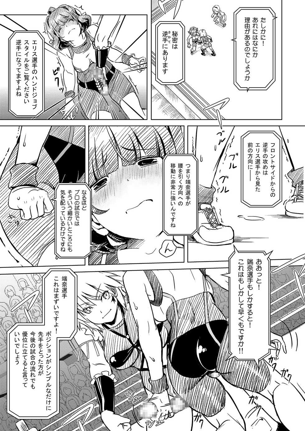 [Orange Peels (Ore P 1-gou)] Futanari!! Champion Road Vol. 1 [Digital] - Page 12