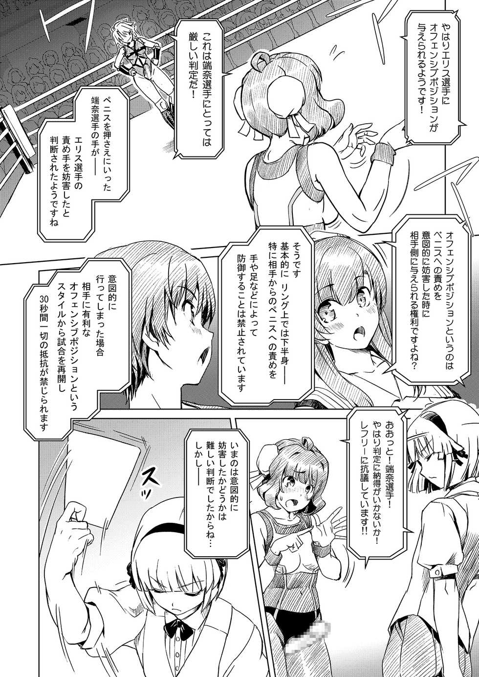 [Orange Peels (Ore P 1-gou)] Futanari!! Champion Road Vol. 1 [Digital] - Page 15