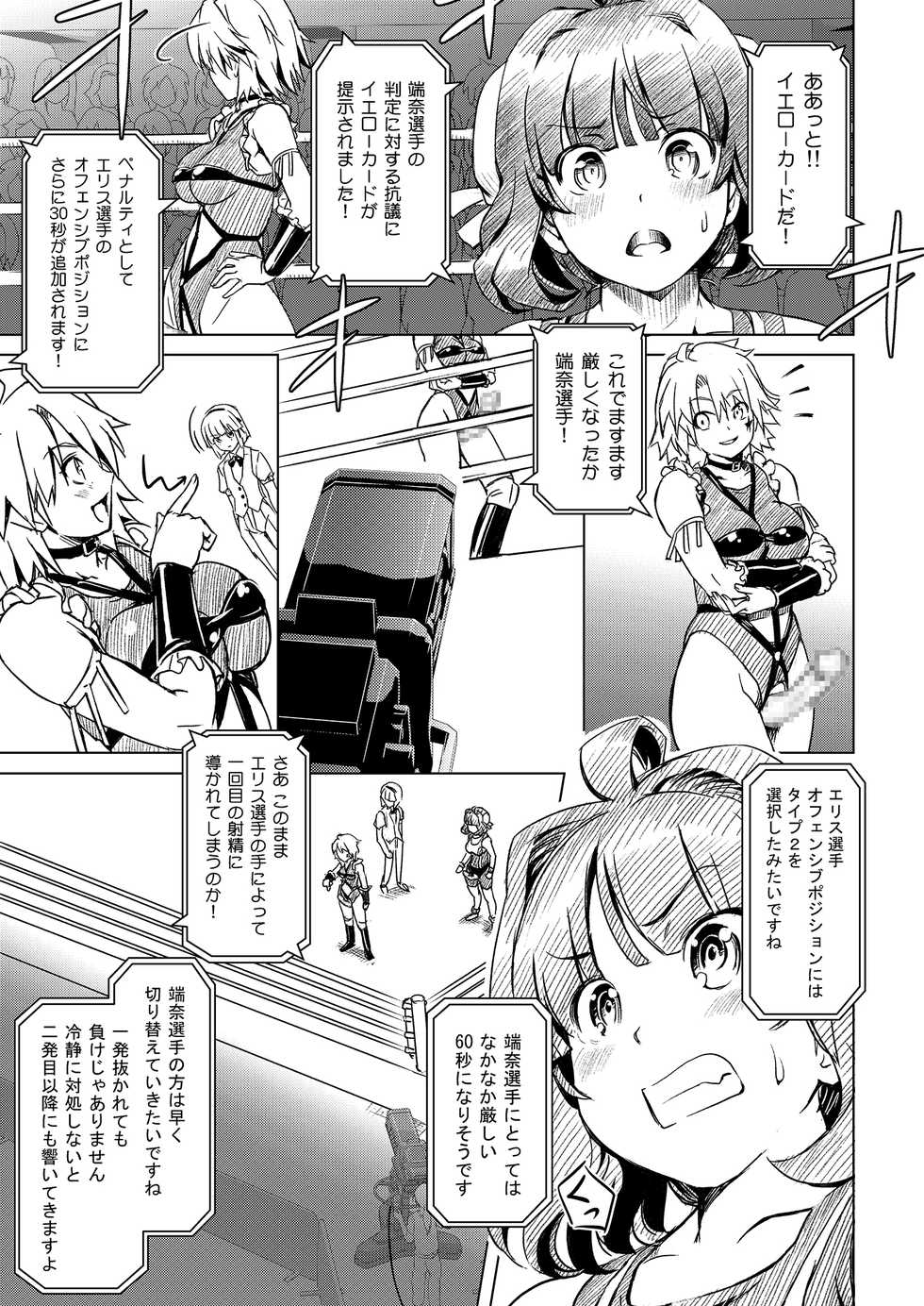 [Orange Peels (Ore P 1-gou)] Futanari!! Champion Road Vol. 1 [Digital] - Page 16