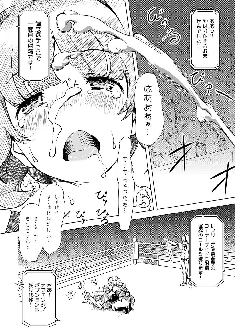 [Orange Peels (Ore P 1-gou)] Futanari!! Champion Road Vol. 1 [Digital] - Page 23