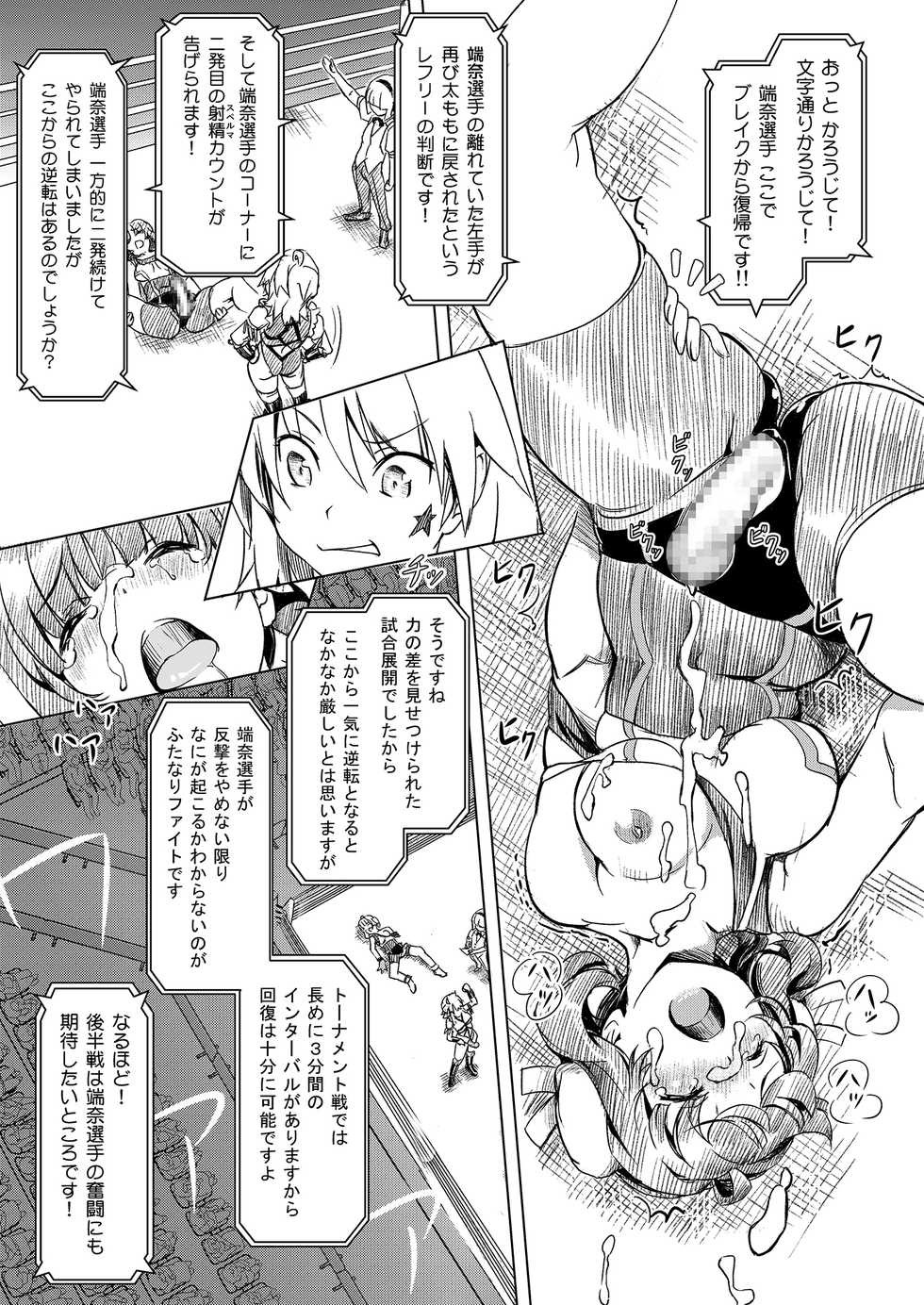 [Orange Peels (Ore P 1-gou)] Futanari!! Champion Road Vol. 1 [Digital] - Page 30