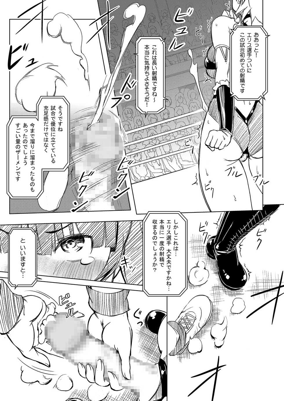 [Orange Peels (Ore P 1-gou)] Futanari!! Champion Road Vol. 1 [Digital] - Page 38