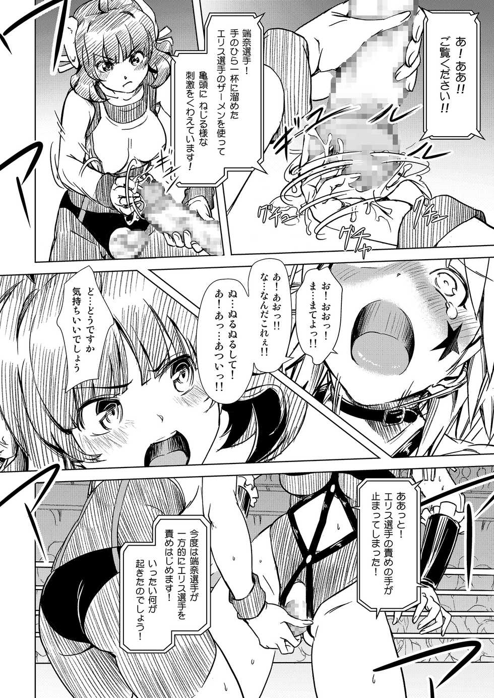 [Orange Peels (Ore P 1-gou)] Futanari!! Champion Road Vol. 1 [Digital] - Page 39