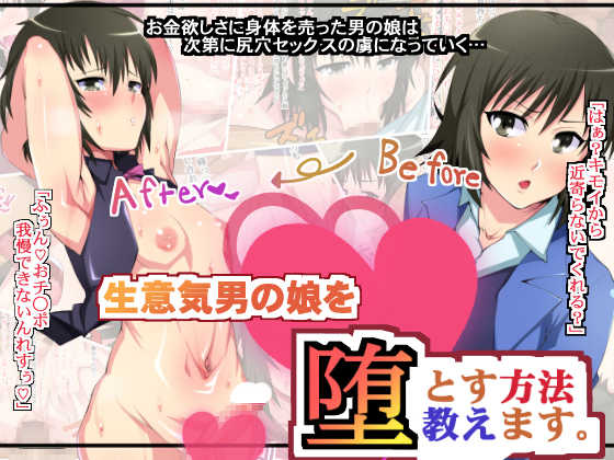 [Popship] Namaiki Otokonoko o Otosu Houhou Oshiemasu. - Page 1
