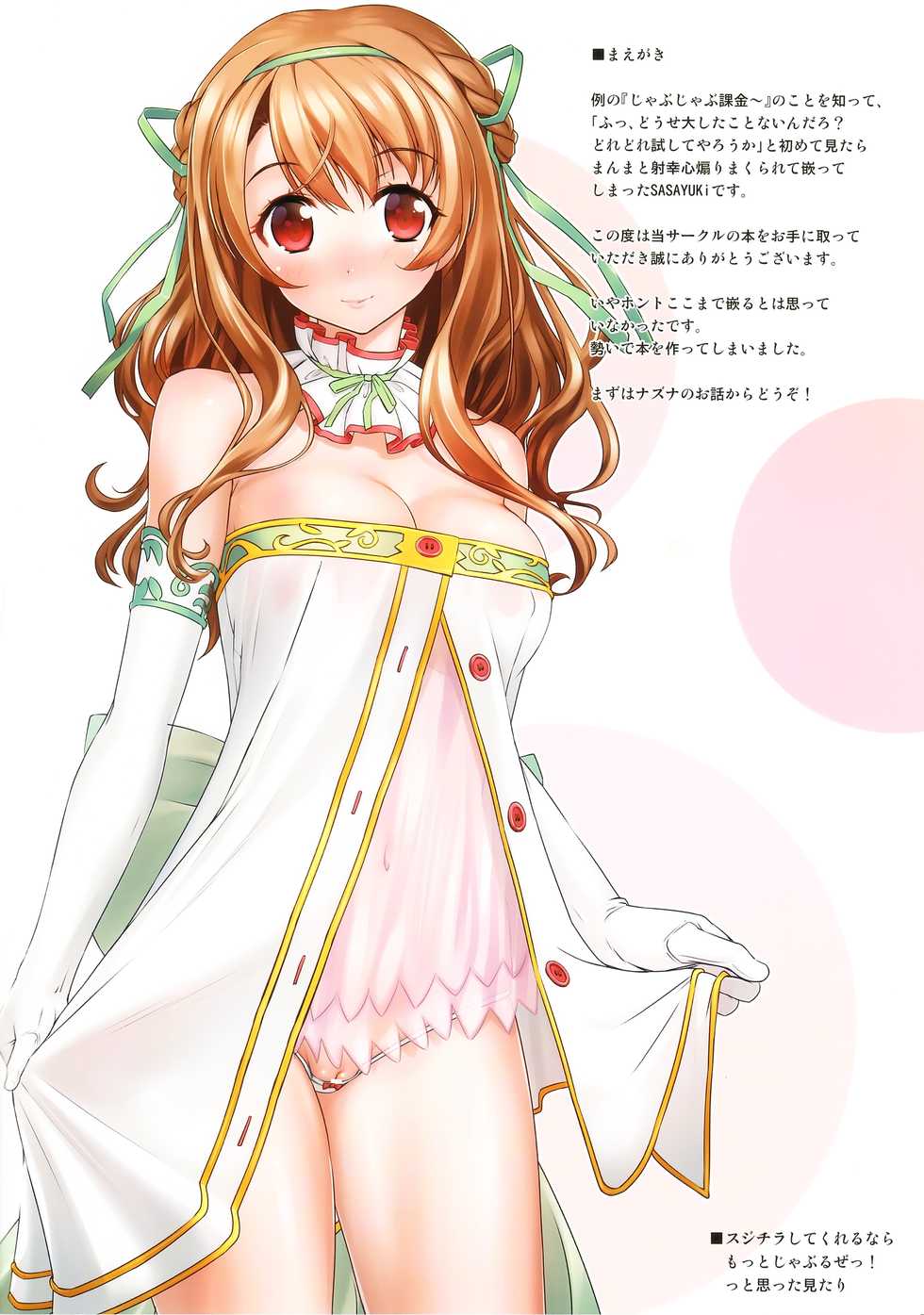 (C89) [G-Power! (SASAYUKi)] Hana Kishi Engi (FLOWER KNIGHT GIRL) - Page 3