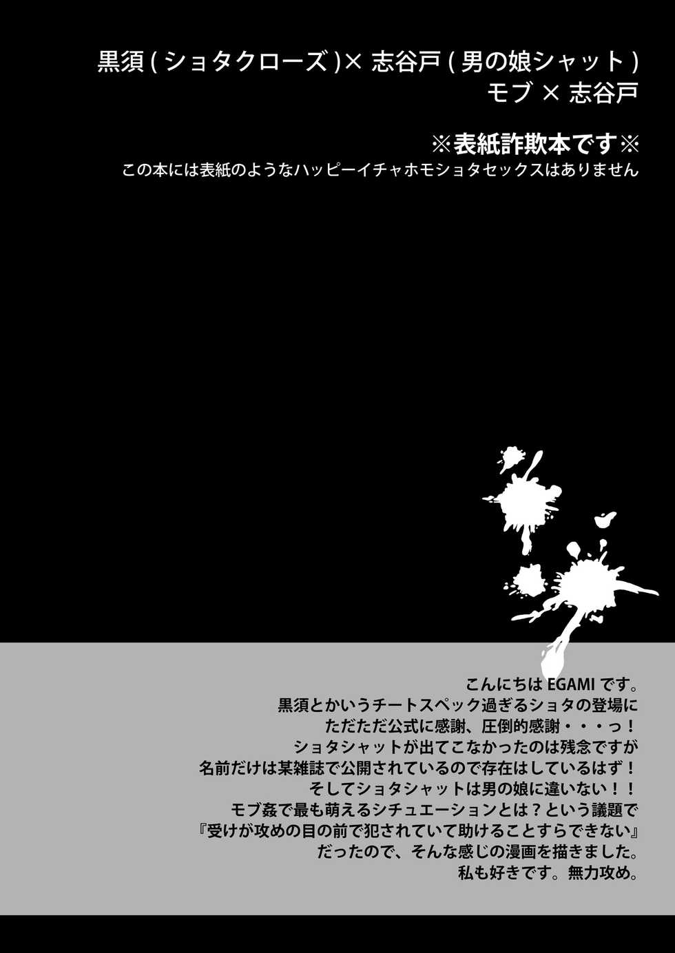 [Shikkoku no Hekireki (EGAMI)] Kurosu Lord (Go! Princess PreCure) [Digital] - Page 3