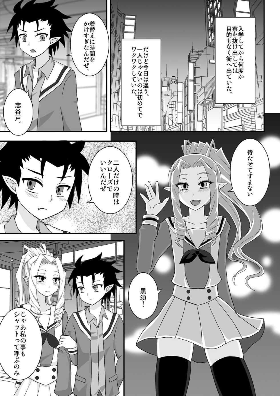 [Shikkoku no Hekireki (EGAMI)] Kurosu Lord (Go! Princess PreCure) [Digital] - Page 4