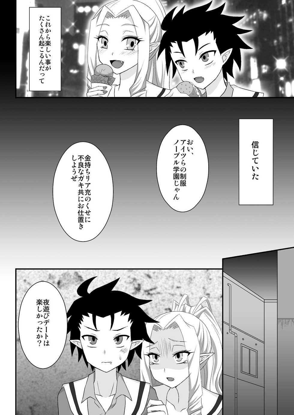 [Shikkoku no Hekireki (EGAMI)] Kurosu Lord (Go! Princess PreCure) [Digital] - Page 5