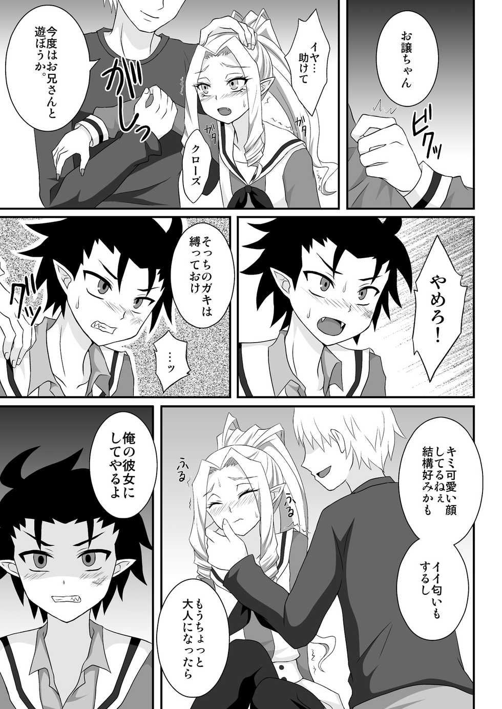 [Shikkoku no Hekireki (EGAMI)] Kurosu Lord (Go! Princess PreCure) [Digital] - Page 6