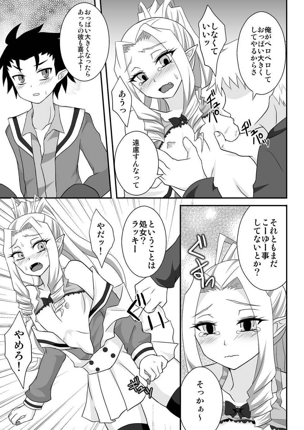 [Shikkoku no Hekireki (EGAMI)] Kurosu Lord (Go! Princess PreCure) [Digital] - Page 8