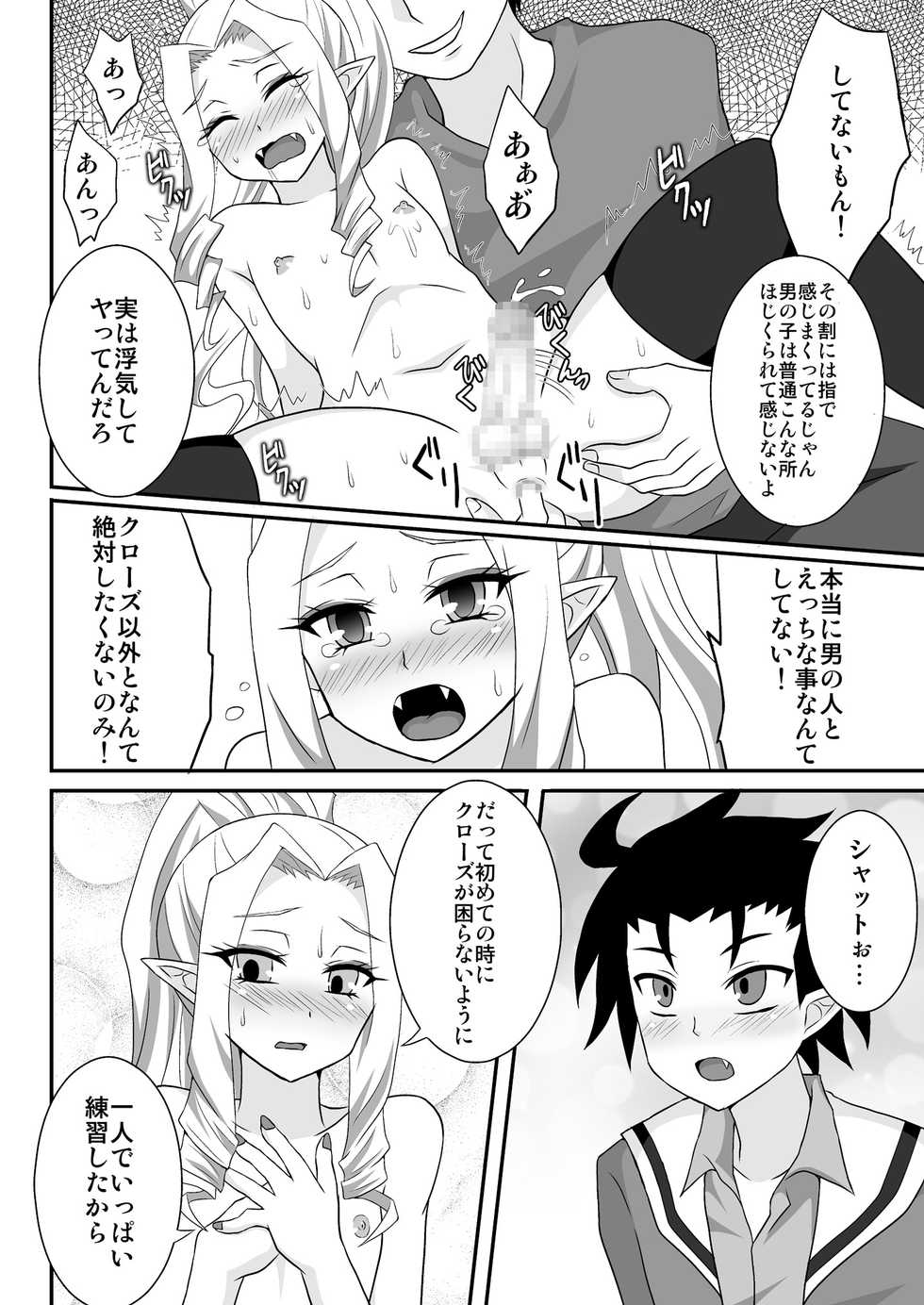 [Shikkoku no Hekireki (EGAMI)] Kurosu Lord (Go! Princess PreCure) [Digital] - Page 11