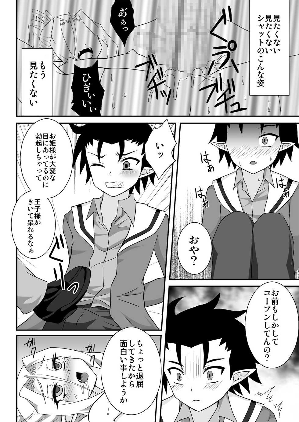 [Shikkoku no Hekireki (EGAMI)] Kurosu Lord (Go! Princess PreCure) [Digital] - Page 13