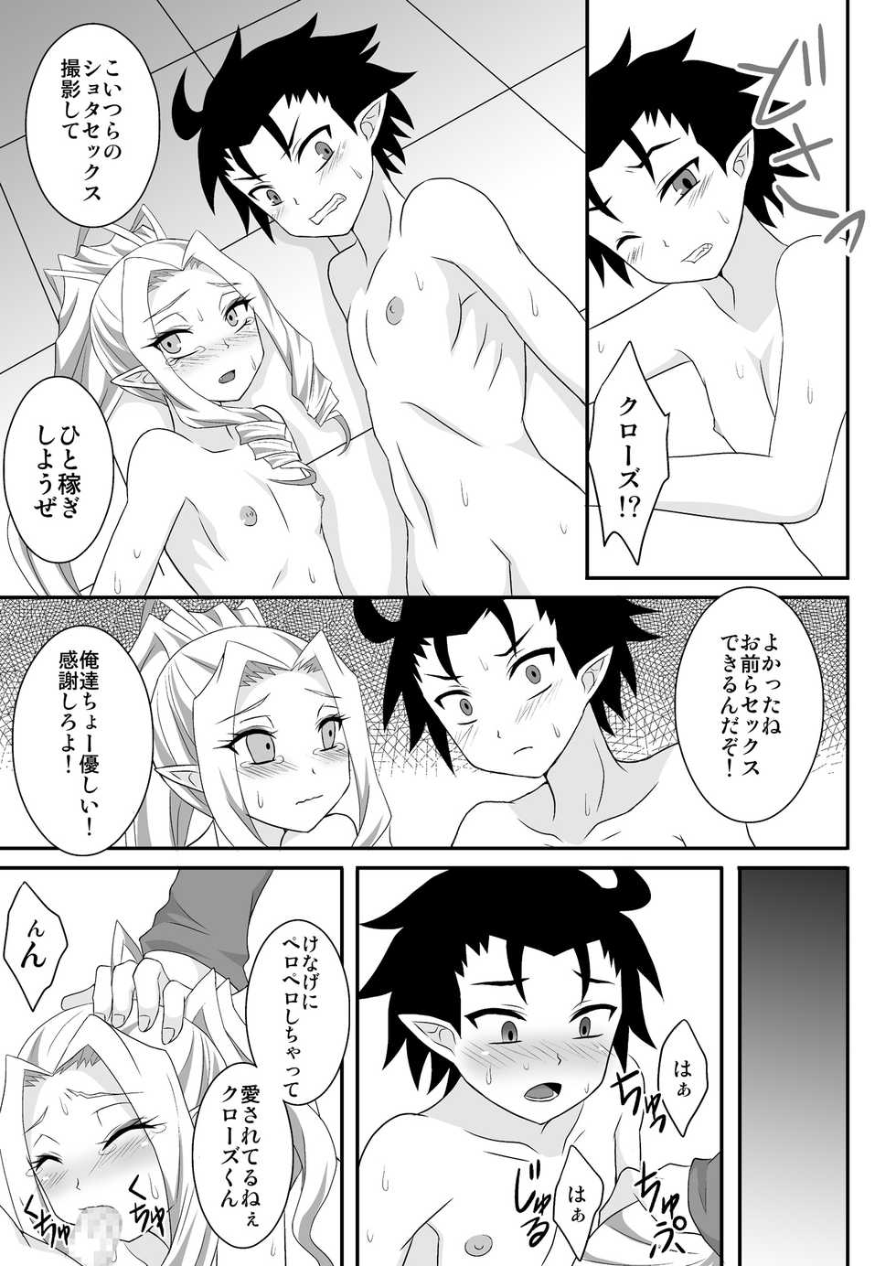 [Shikkoku no Hekireki (EGAMI)] Kurosu Lord (Go! Princess PreCure) [Digital] - Page 14