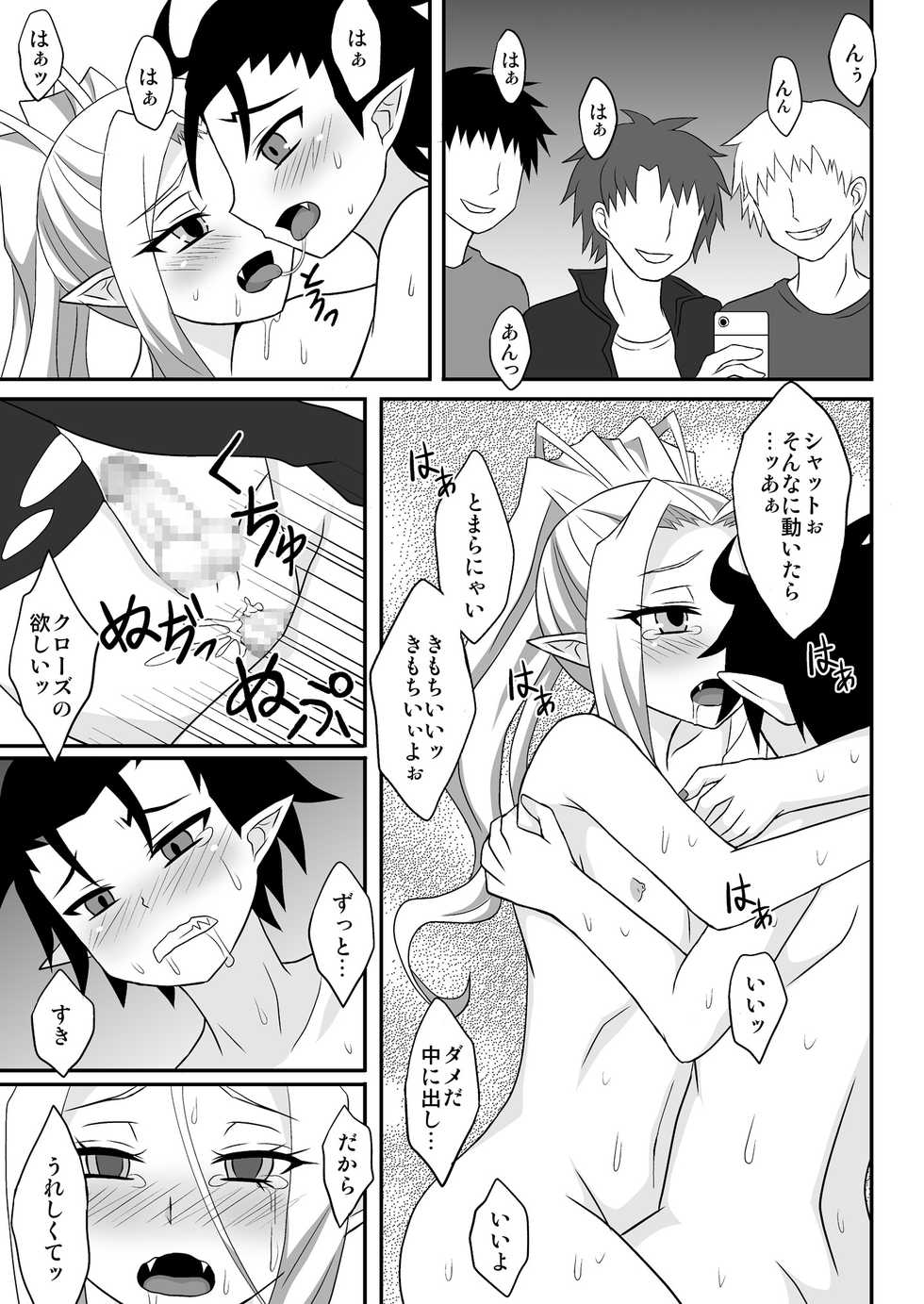 [Shikkoku no Hekireki (EGAMI)] Kurosu Lord (Go! Princess PreCure) [Digital] - Page 16