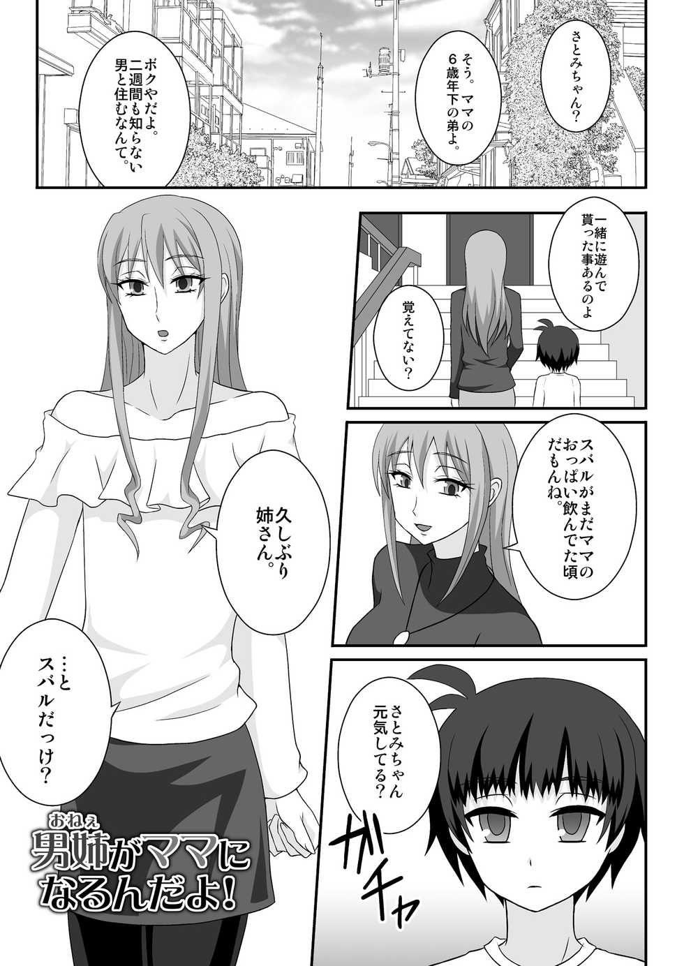 [Shikkoku no Hekireki (EGAMI)] Onee ga Mama ni Narun da yo! [Digital] - Page 2