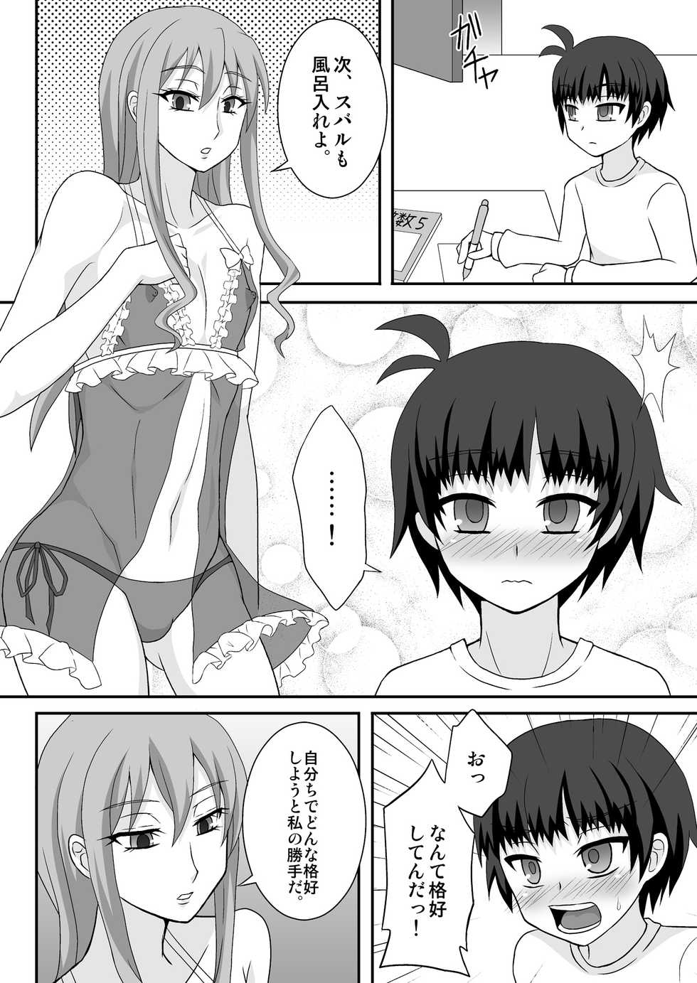 [Shikkoku no Hekireki (EGAMI)] Onee ga Mama ni Narun da yo! [Digital] - Page 5