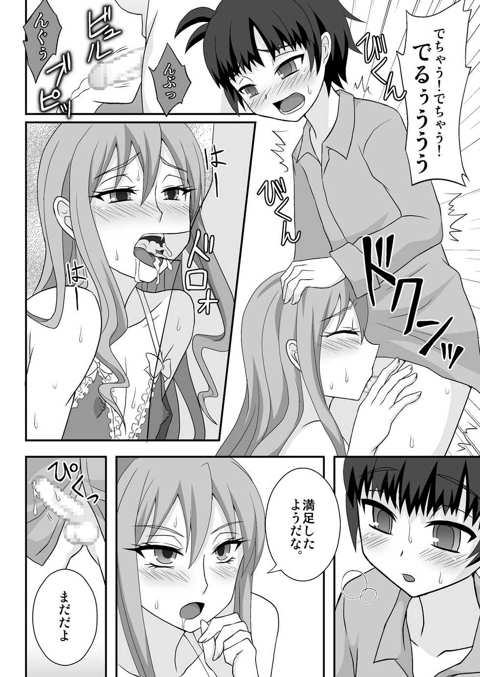 [Shikkoku no Hekireki (EGAMI)] Onee ga Mama ni Narun da yo! [Digital] - Page 13