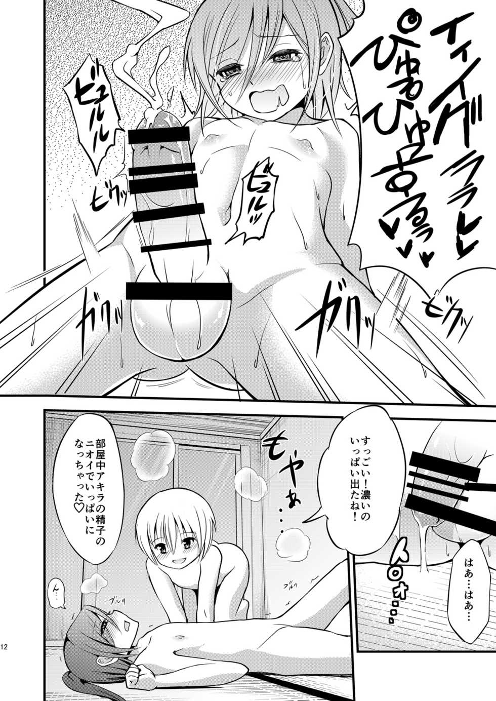 [Jisyakunyudo (Hayuta)] Asejimi [Digital] - Page 11