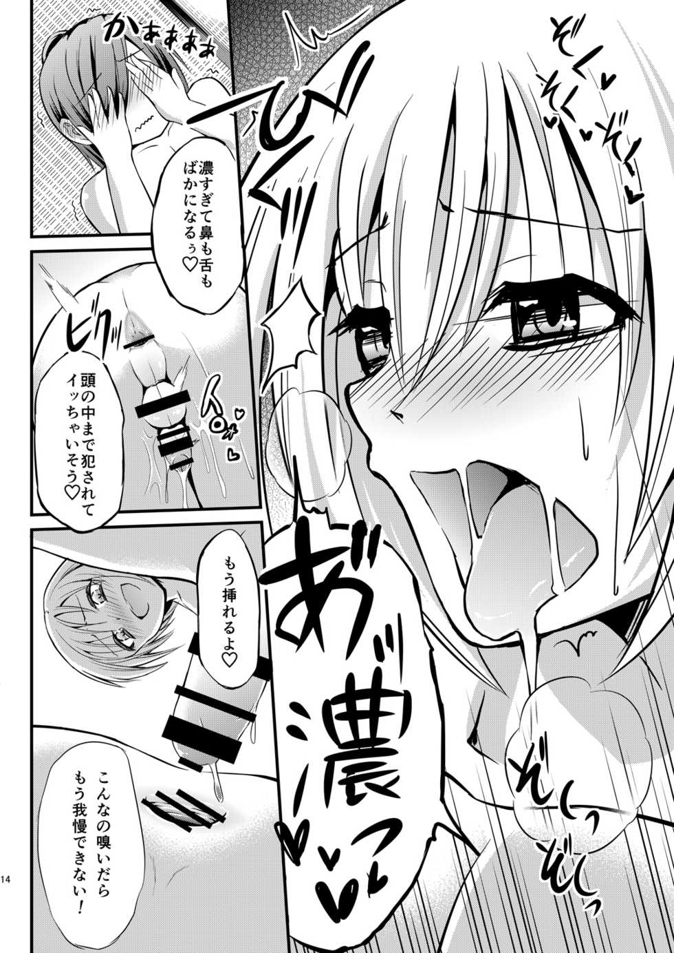 [Jisyakunyudo (Hayuta)] Asejimi [Digital] - Page 13