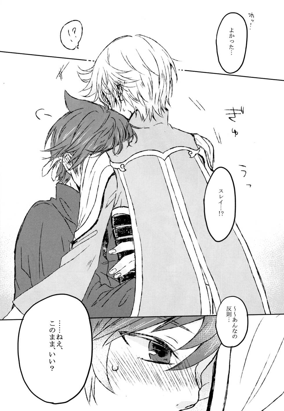 (Zeals Kitchen Doushi Kenbunroku 3) [chambray (Miti)] Chiguhagu Syndrome (Tales of Zestiria) - Page 15