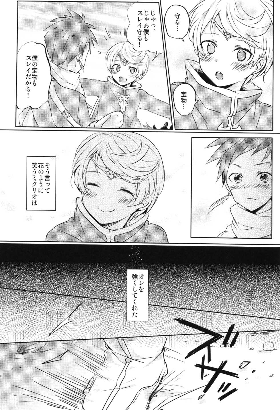 (Zeals Kitchen Doushi Kenbunroku 3) [Yumeharo (Jamta)] Kalanchoe (Tales of Zestiria) - Page 5