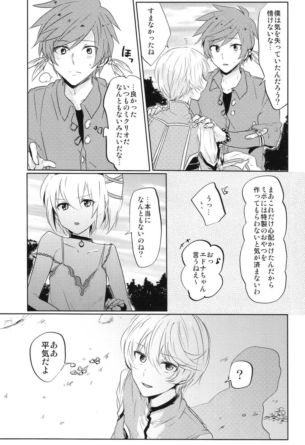 (Zeals Kitchen Doushi Kenbunroku 3) [Yumeharo (Jamta)] Kalanchoe (Tales of Zestiria) - Page 14