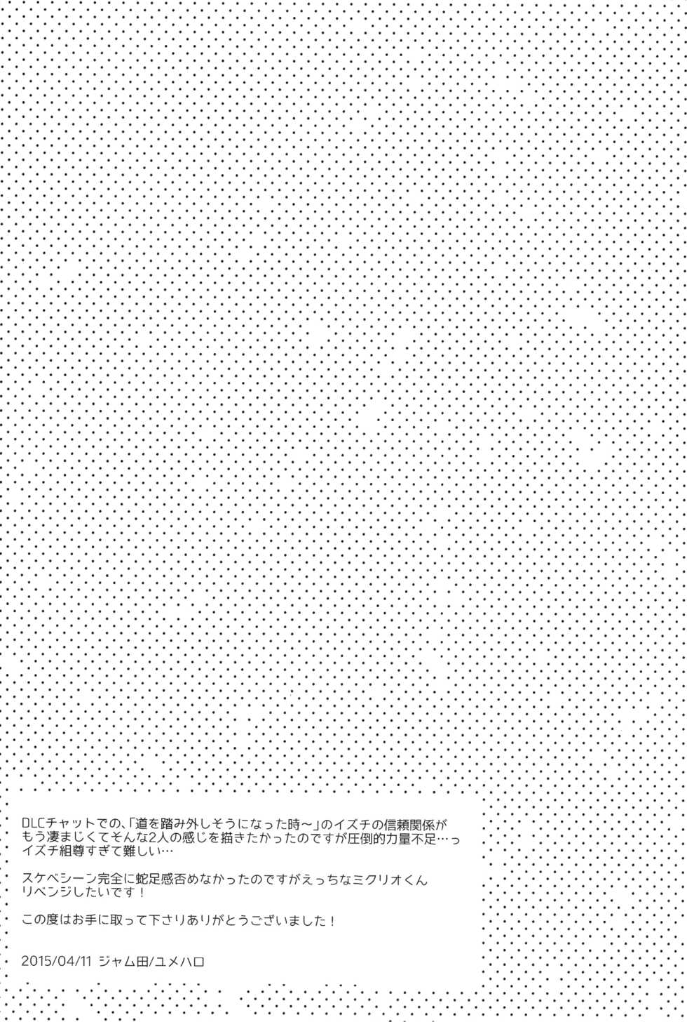 (Zeals Kitchen Doushi Kenbunroku 3) [Yumeharo (Jamta)] Kalanchoe (Tales of Zestiria) - Page 32