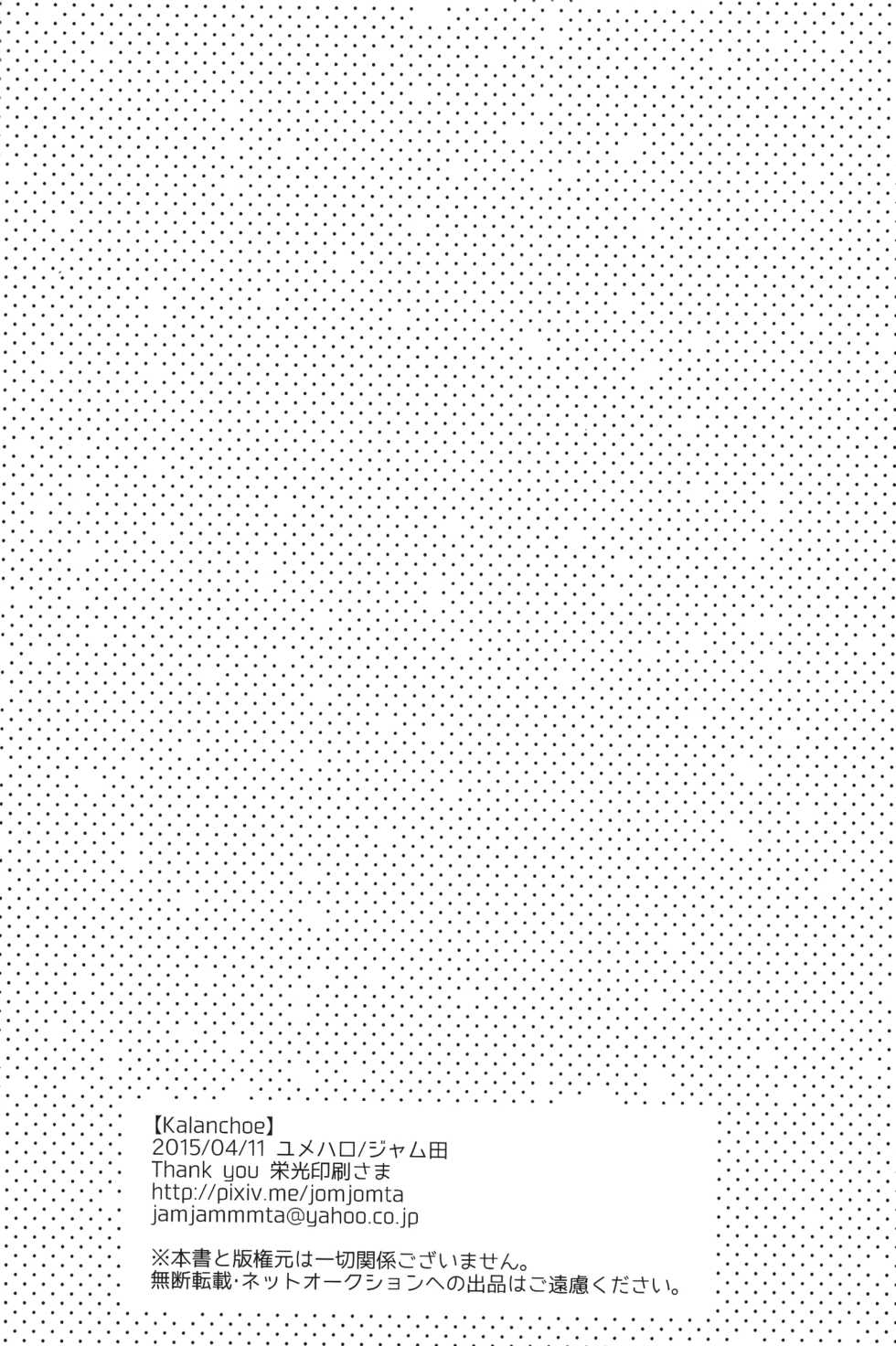 (Zeals Kitchen Doushi Kenbunroku 3) [Yumeharo (Jamta)] Kalanchoe (Tales of Zestiria) - Page 33