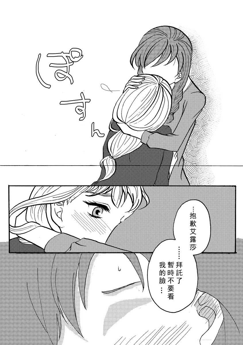 [Nanchuu Erosada] Shiawase na Yukidaruma - A happy snowman | 幸福的雪人 (Frozen) [Chinese] [沒有漢化] - Page 7