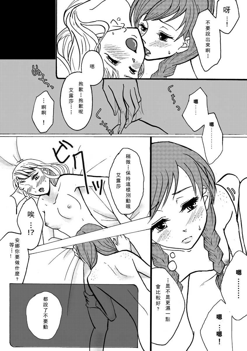 [Nanchuu Erosada] Shiawase na Yukidaruma - A happy snowman | 幸福的雪人 (Frozen) [Chinese] [沒有漢化] - Page 14