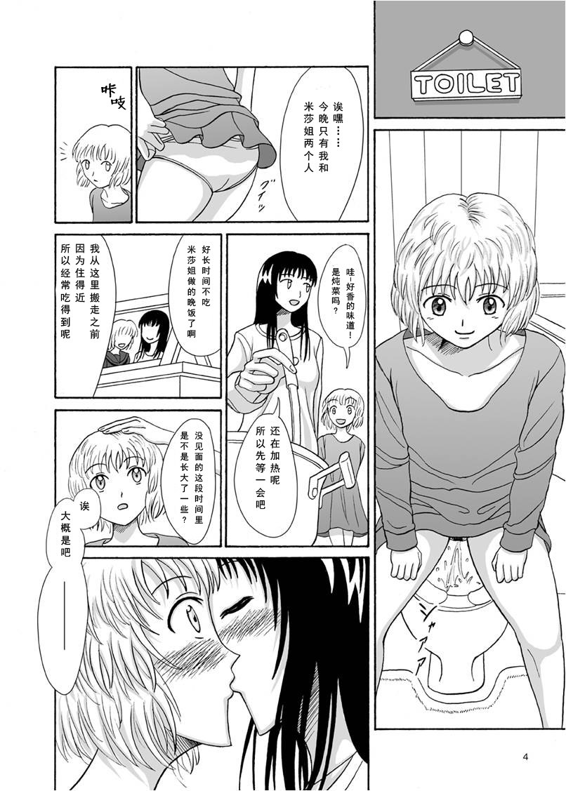 [Namiroji (Shiina Nami)] Hajimete no Yoru [Chinese] [沒有漢化] [Digital] - Page 4