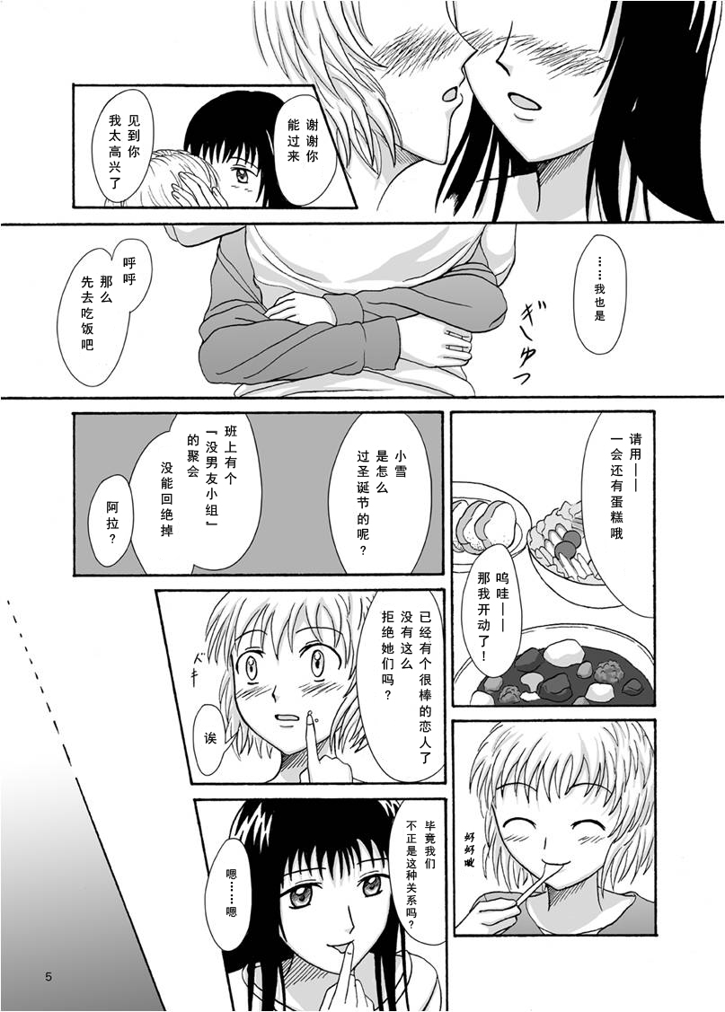 [Namiroji (Shiina Nami)] Hajimete no Yoru [Chinese] [沒有漢化] [Digital] - Page 5