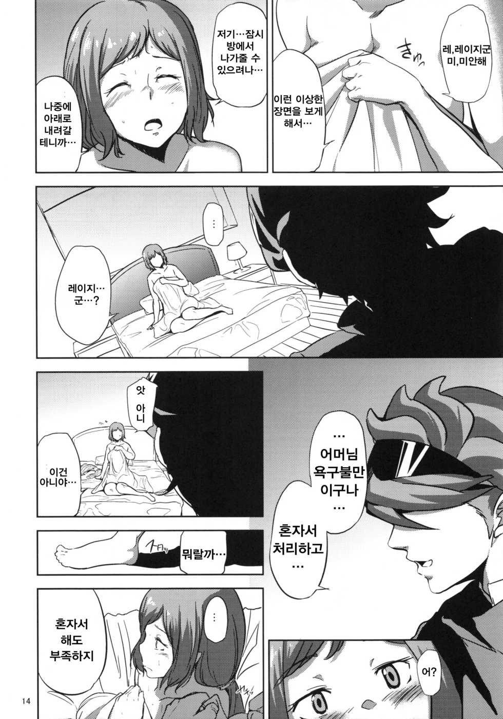 (C87) [Kyoumata (Shishiji)] Rinko-san ga Reiji-kun ni Ijirareru Hon (Gundam Build Fighters) [Korean] [RED.] - Page 13
