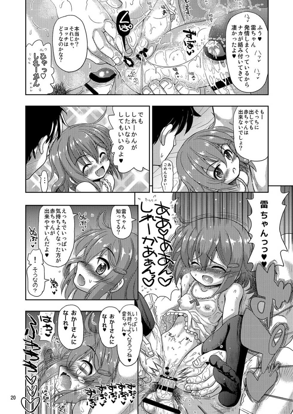 [Senbon Knock Zadankai (Inaba Fuyuki)] Ikazuchi-chan ga Takusan no Shireikan to Juukon Shite Yasen de Hustle Suru Hon (Kantai Collection -KanColle-) [Digital] - Page 20