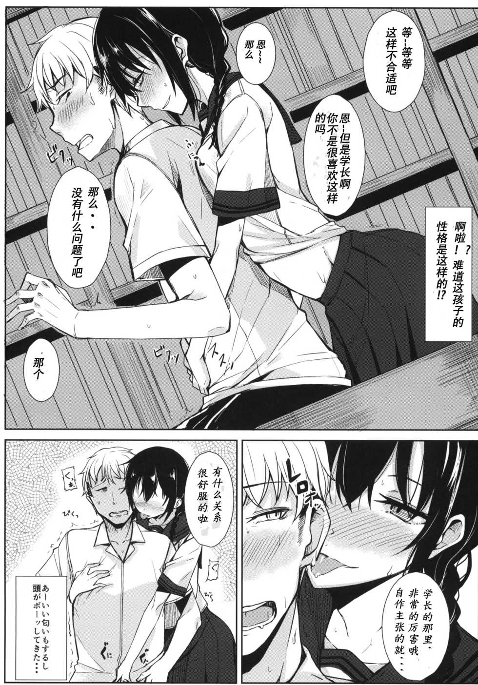 (C86) [Rodiura. (Rage)] Kouhai-chan ni Eroi Koto sareru Hon [Chinese] [核弹团个人汉化] - Page 4