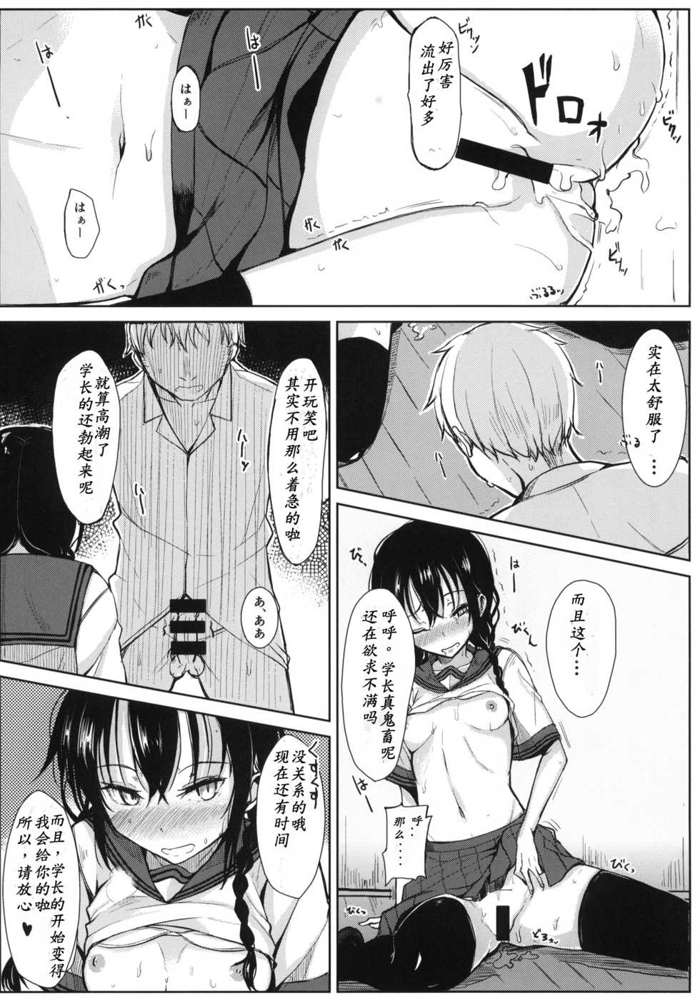 (C86) [Rodiura. (Rage)] Kouhai-chan ni Eroi Koto sareru Hon [Chinese] [核弹团个人汉化] - Page 19