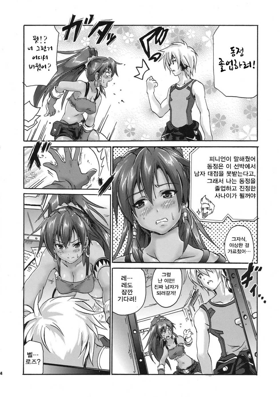(C84) [FULLMETAL MADNESS (Asahi)] ONE NIGHT SALVAGE (Suisei no Gargantia) [Korean] [뀨뀨꺄꺄] - Page 4
