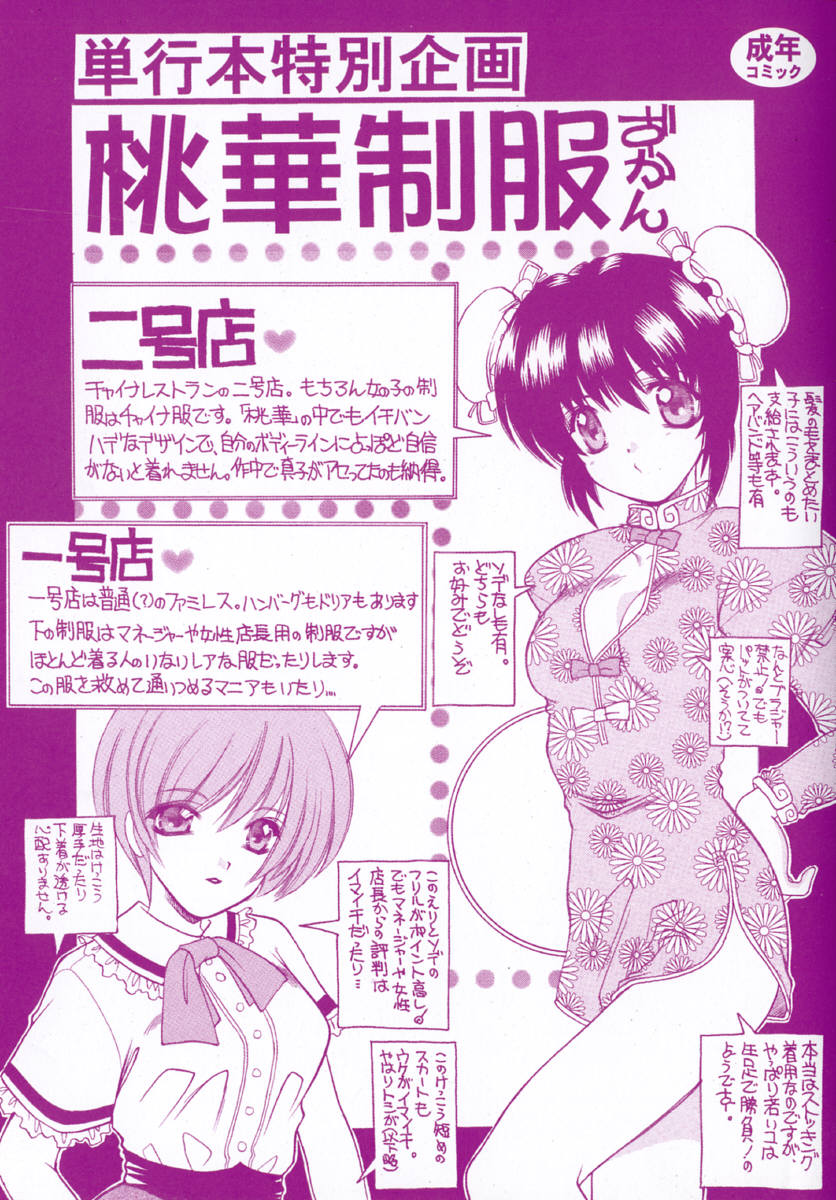 [Shindou Naoto] Tougen Komachi - Page 5