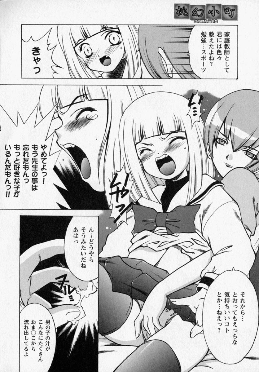[Shindou Naoto] Tougen Komachi - Page 18