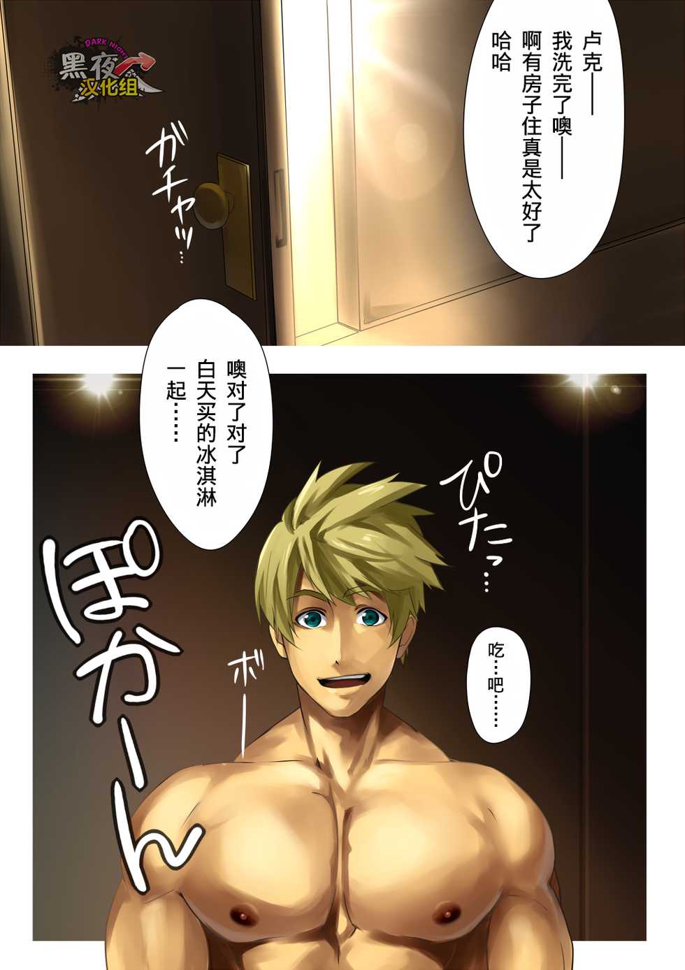 [8°] malemilk (Tales of the Abyss) [Chinese] [黑夜汉化组] - Page 7
