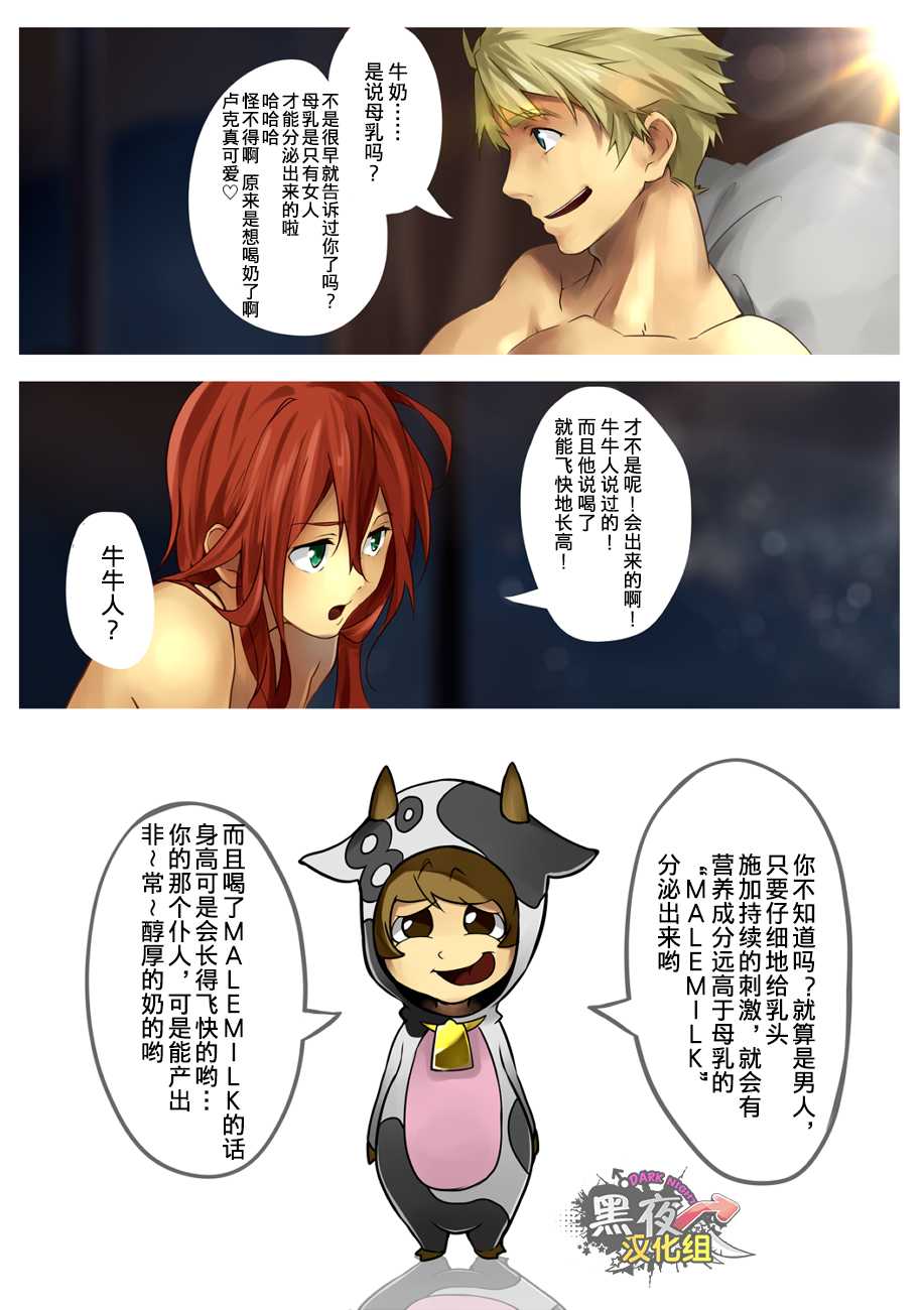 [8°] malemilk (Tales of the Abyss) [Chinese] [黑夜汉化组] - Page 18
