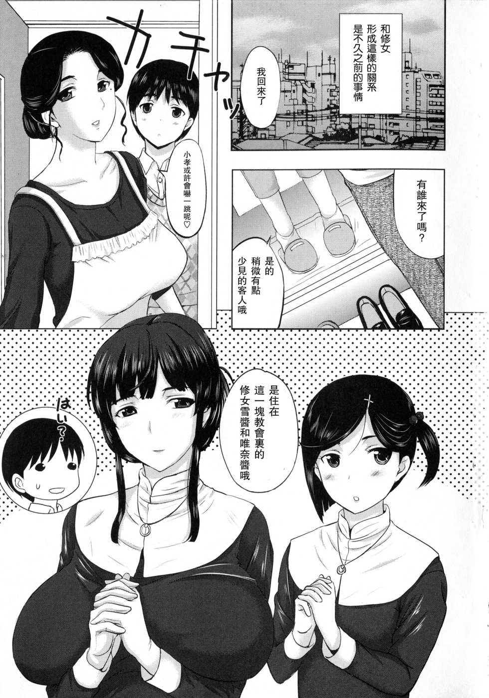 [Kusatsu Terunyo] Yuki chan no Nichijyou (Pakopako Shichau) [Chinese] [瓜皮汉化] - Page 5
