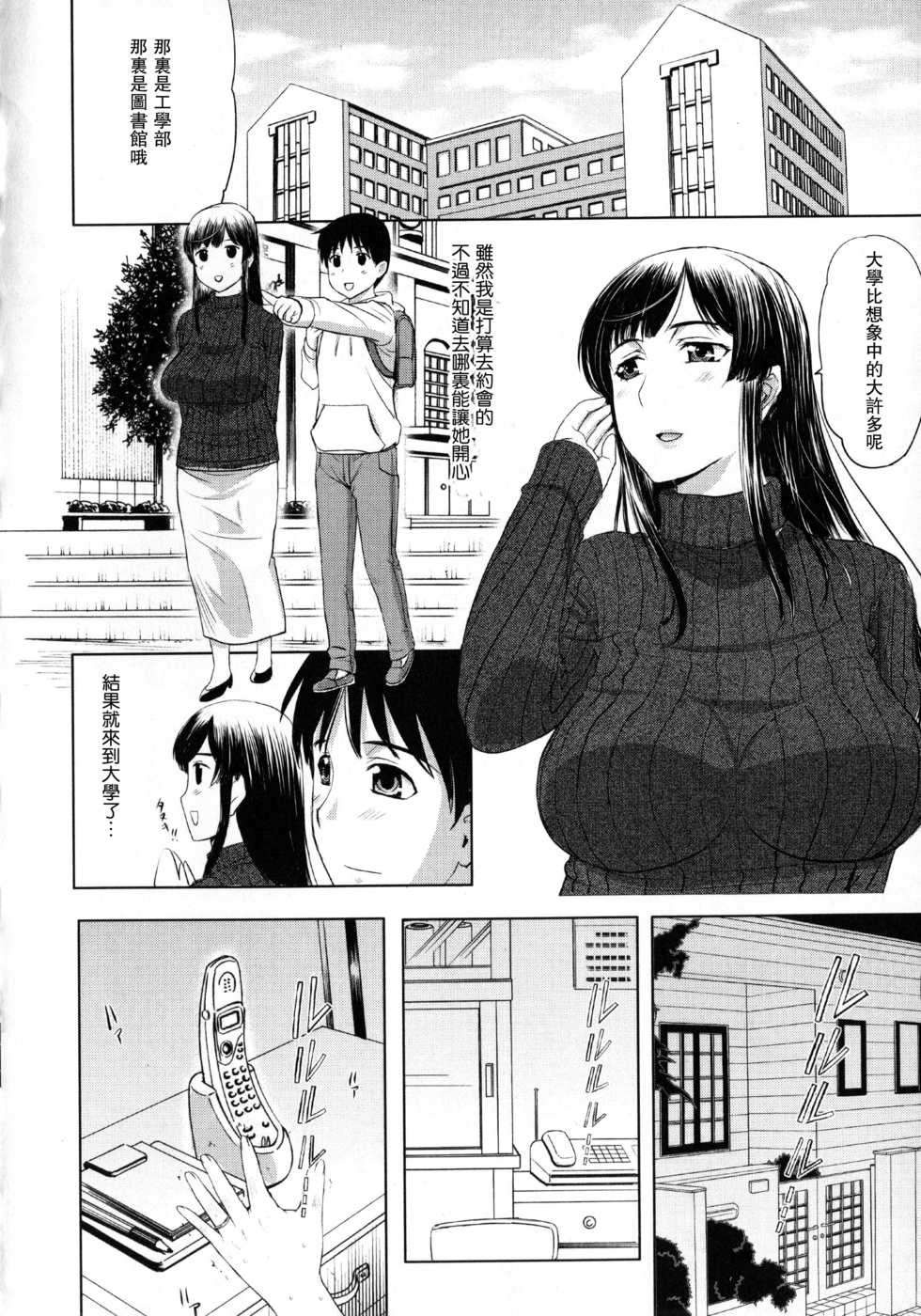 [Kusatsu Terunyo] Yuki chan no Nichijyou (Pakopako Shichau) [Chinese] [瓜皮汉化] - Page 36