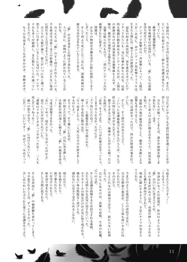 [ZQ Works (Kamiya Suzuka, Hamahara Yoshio)] Shitai no Joou [Digital] - Page 10