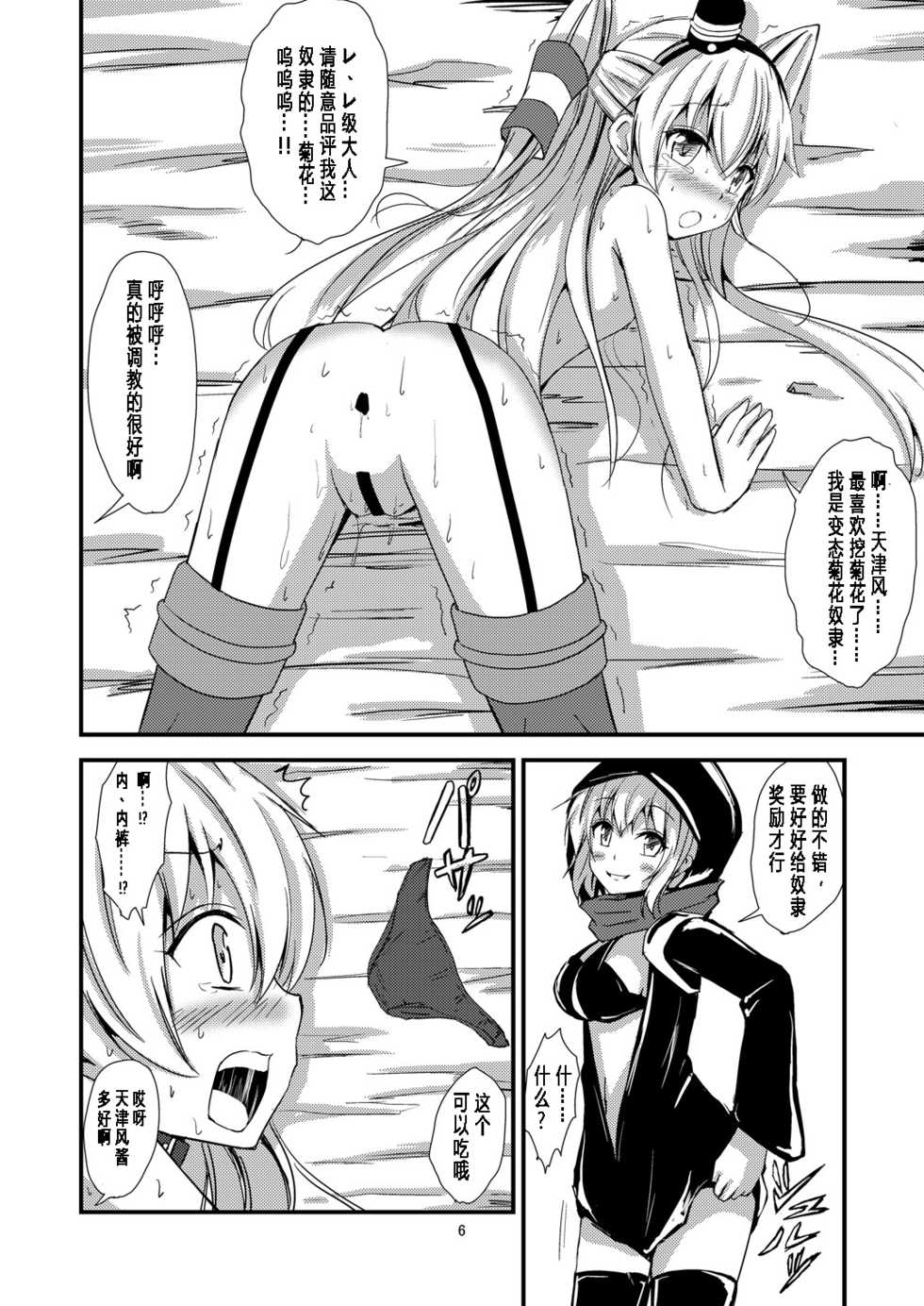 [Aiirosakura (Aikawa Ryou)] Kuubo Wo-Kyuu-chan no Amatsukaze Yuri Dorei Choukyou ~Shuuchi 3P Choukyou Hen~ (Kantai Collection -KanColle-) [Chinese] [沒有漢化] [Digital] - Page 7