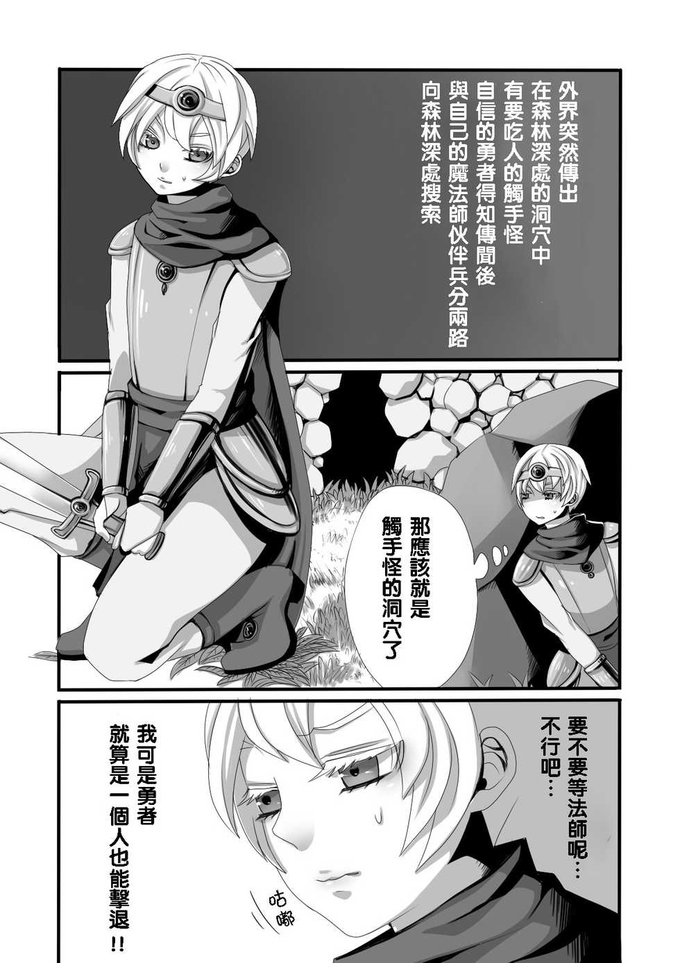 [Iwanakaya (Sansyouo)] Shokushu to Yuusha to Mahoutsukai [Chinese] [沒有漢化] - Page 3