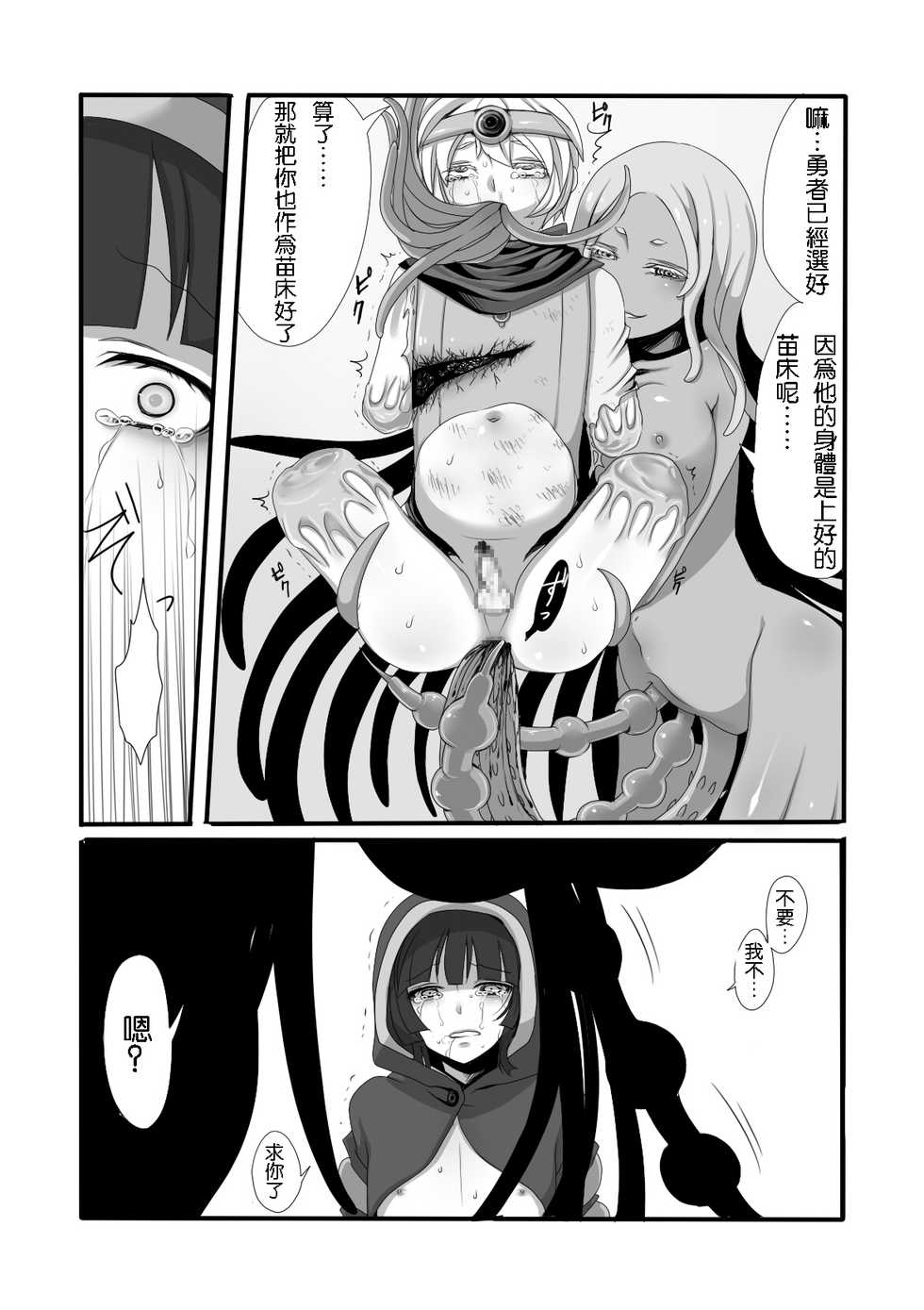 [Iwanakaya (Sansyouo)] Shokushu to Yuusha to Mahoutsukai [Chinese] [沒有漢化] - Page 23