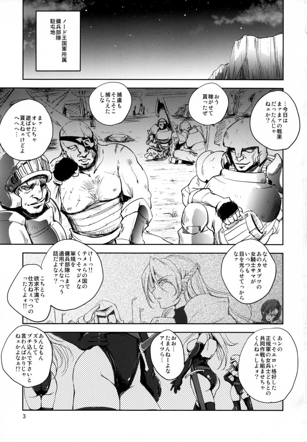(C89) [Ikebukuro DPC (DPC)] GRASSEN'S WAR ANOTHER STORY Ex #05 Node Shinkou V - Page 3