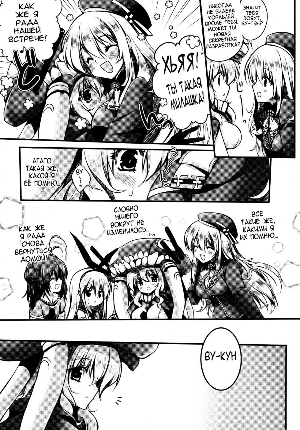 (COMIC1☆8) [Wish ~Kibou no Tsubasa~ (Sakurano Ru)] Sa.yo.na.ra - Shinkai no Ningyohime (Kantai Collection -KanColle-) [Russian] [Nightwarden13] - Page 11